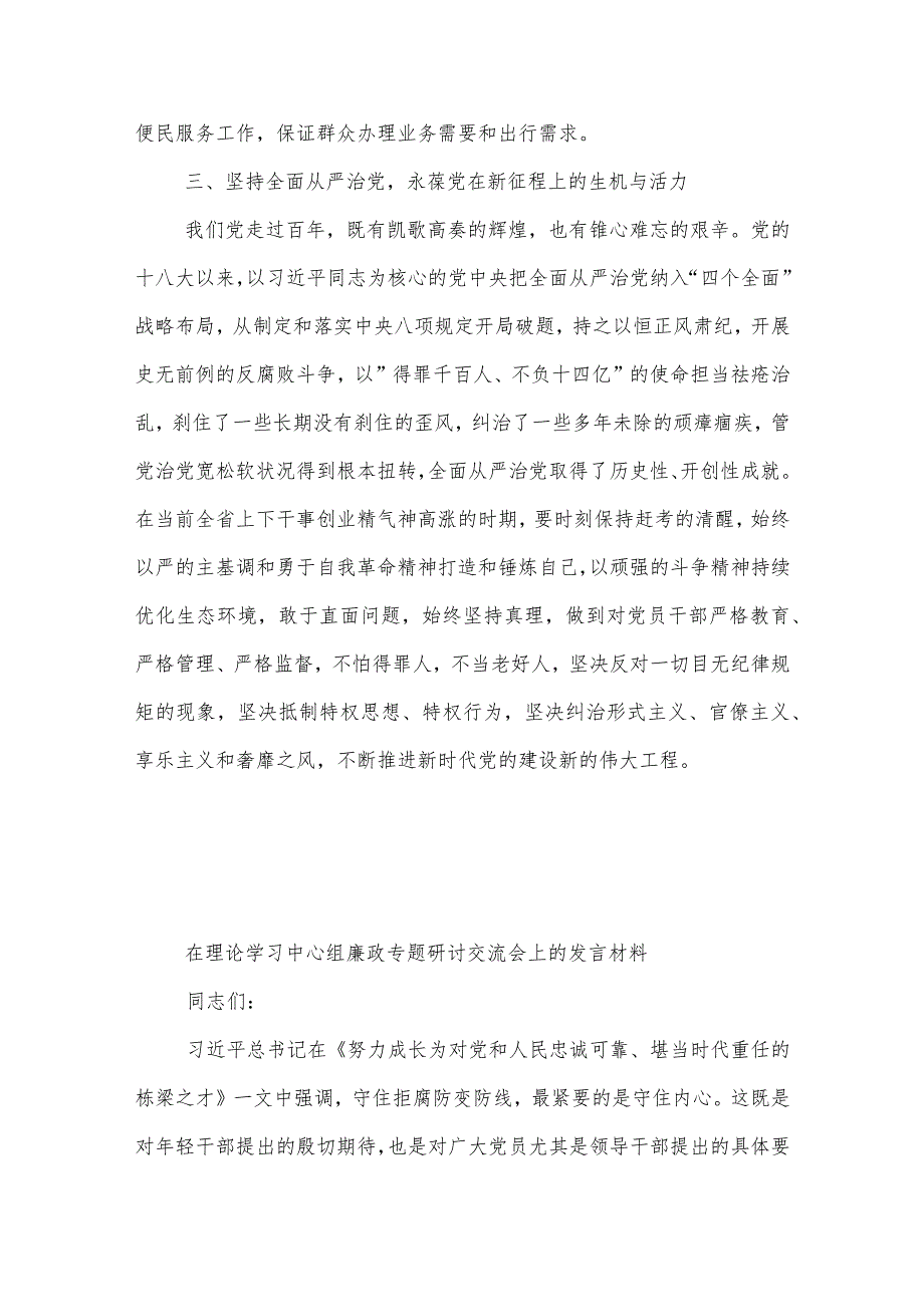 在党委（党组）理论学习中心组集体学习关于党的建设的发言提纲心得体会3篇.docx_第3页