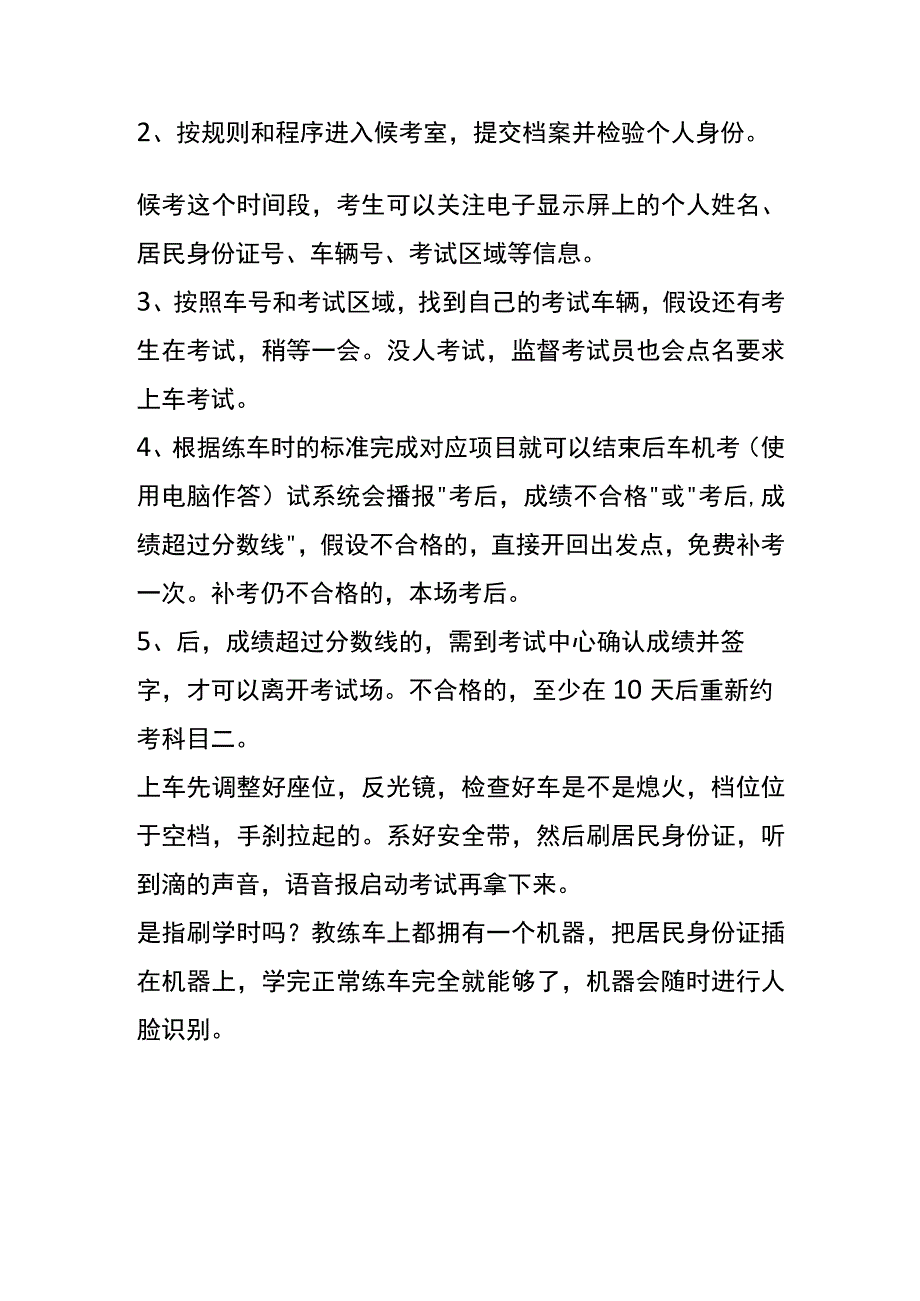 驾考科目二考试刷居民身份证的操作流程.docx_第2页