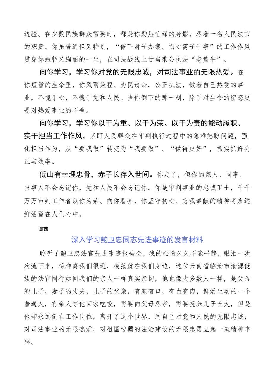 多篇汇编2023年关于学习鲍卫忠先进事迹发言材料.docx_第3页