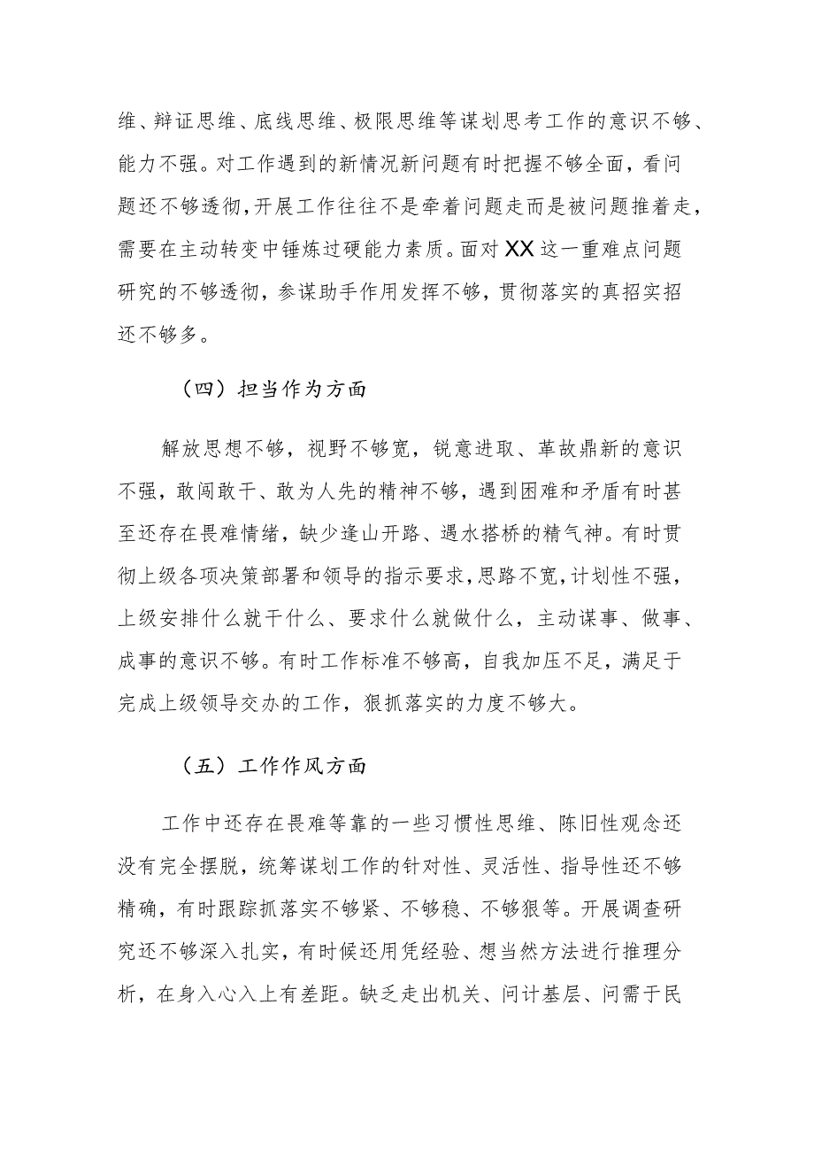 2023年主题教育专题组织生活会“六个方面”对照检查材料范文.docx_第3页