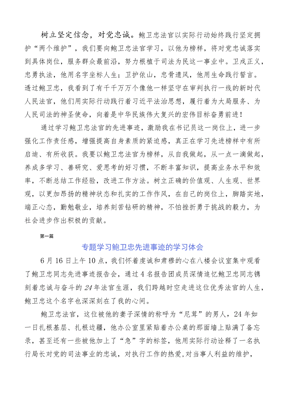 在集体学习鲍卫忠先进事迹发言材料10篇汇编.docx_第2页