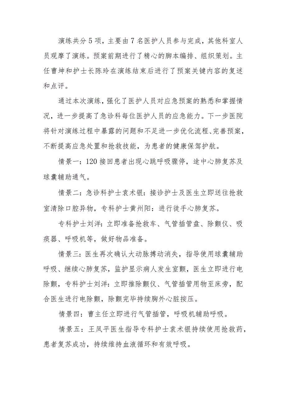 第五篇急诊科突发心跳呼吸骤停应急预案演练脚本及图片.docx_第3页