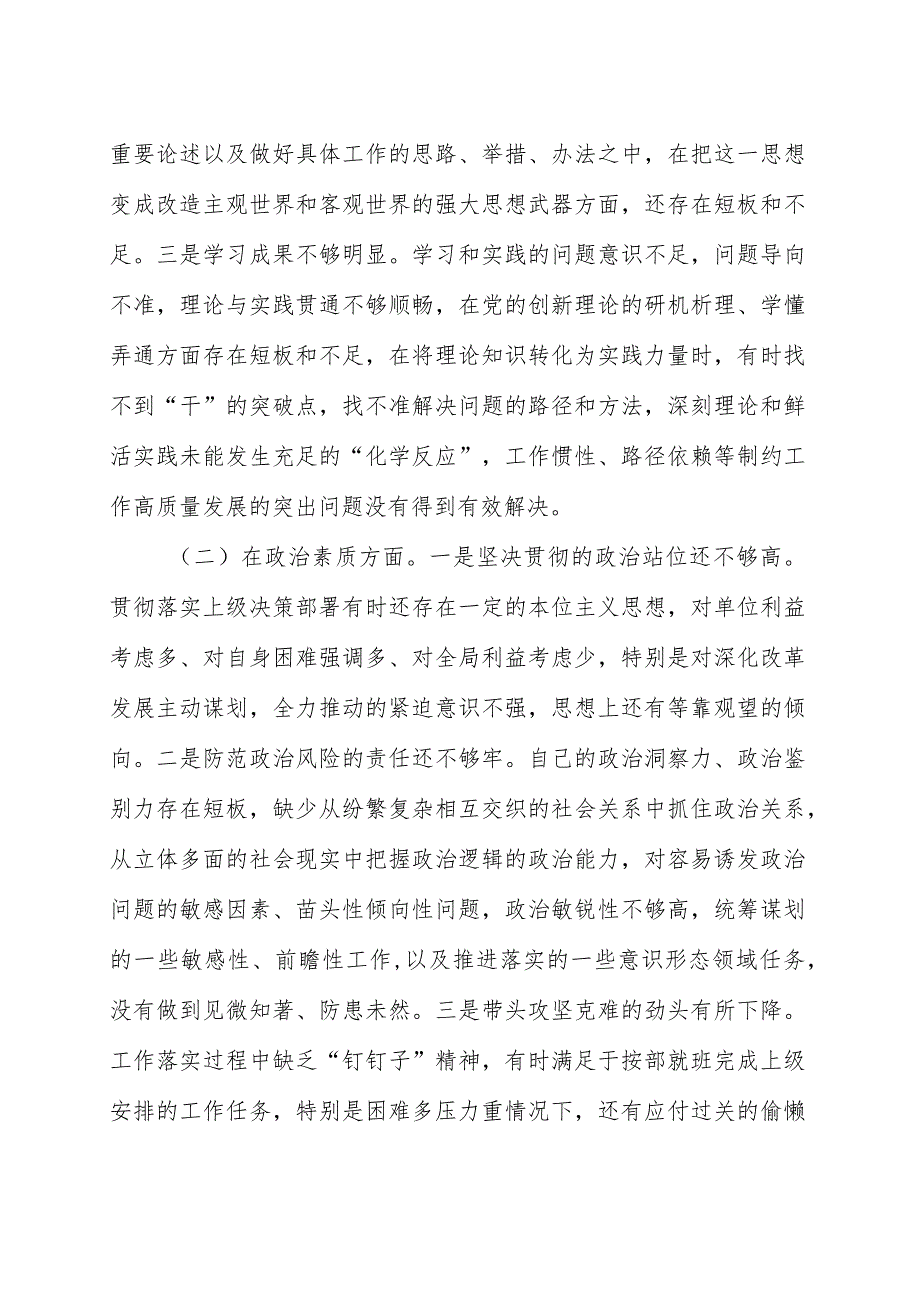 2023年主题教育专题民主生活会上个人对照检查材料范文（三篇）.docx_第2页