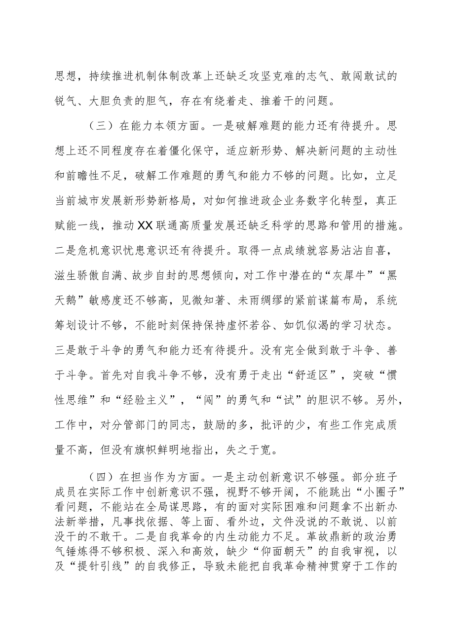 2023年主题教育专题民主生活会上个人对照检查材料范文（三篇）.docx_第3页