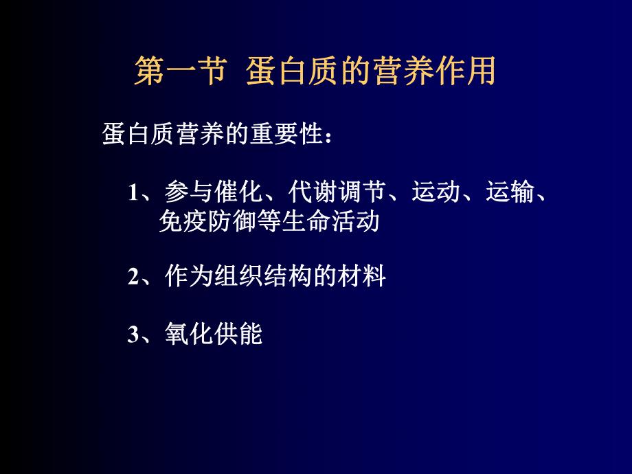 蛋白质分解代谢过程.ppt_第3页