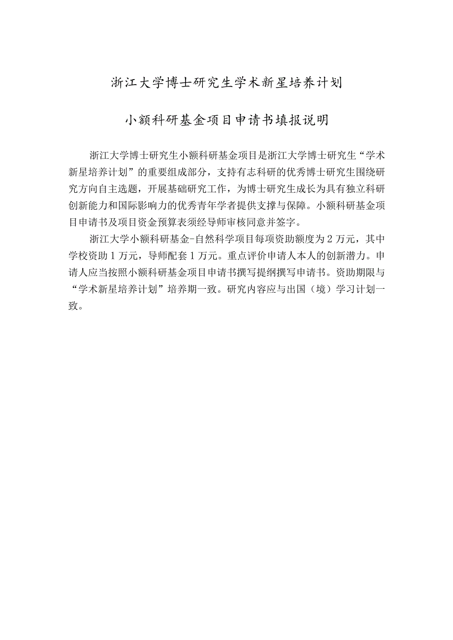 青年科学基金项目申请书撰写提纲.docx_第2页