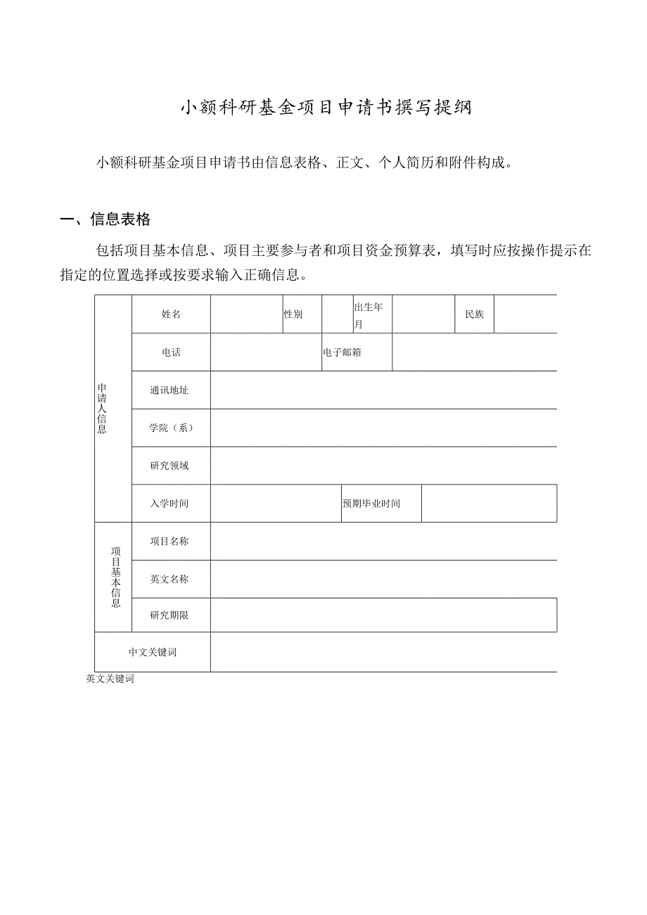 青年科学基金项目申请书撰写提纲.docx_第3页