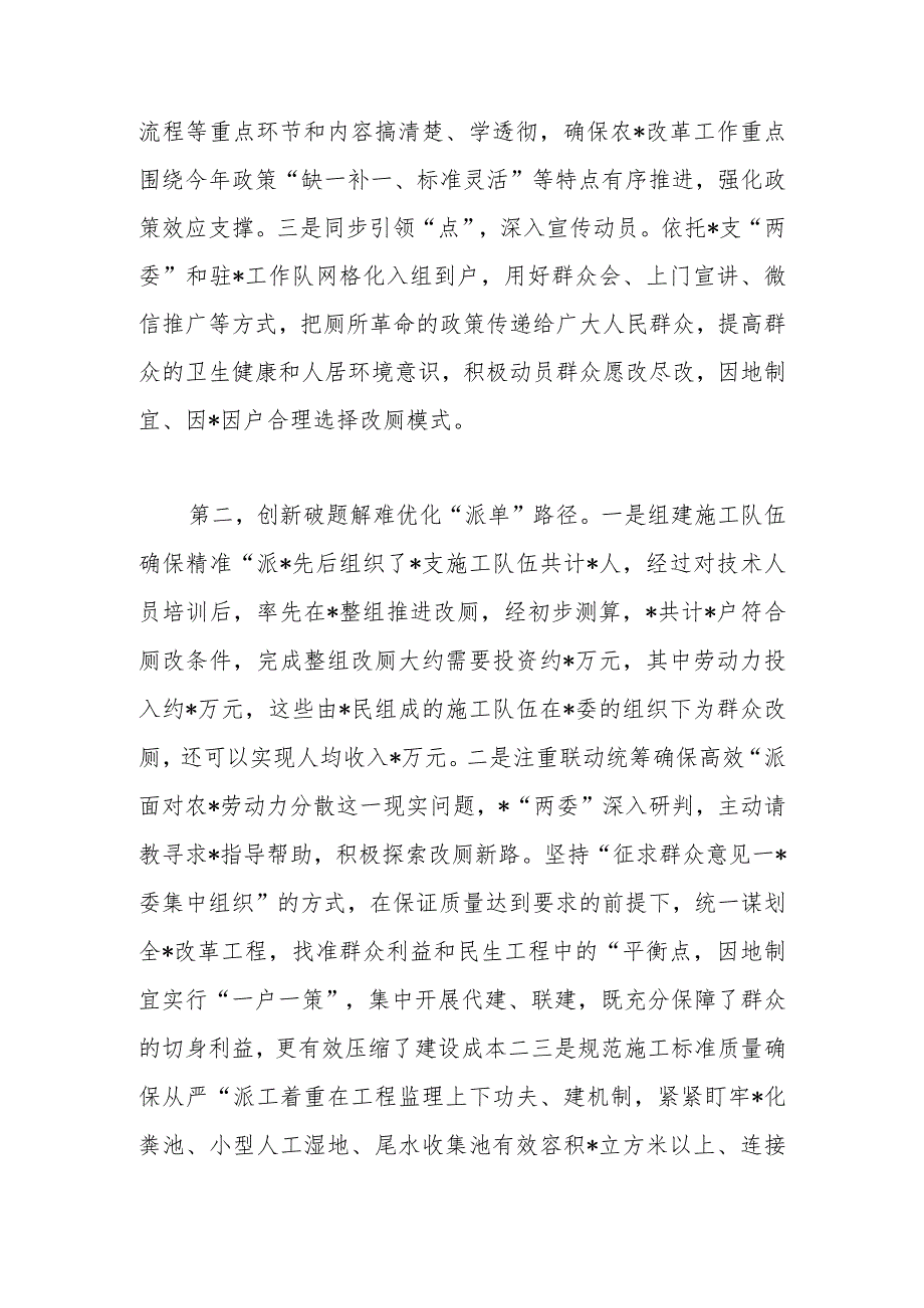 某市领导在2023年乡村振兴工作第三季度推进会暨农村厕所革命工作推进会上的汇报发言.docx_第2页