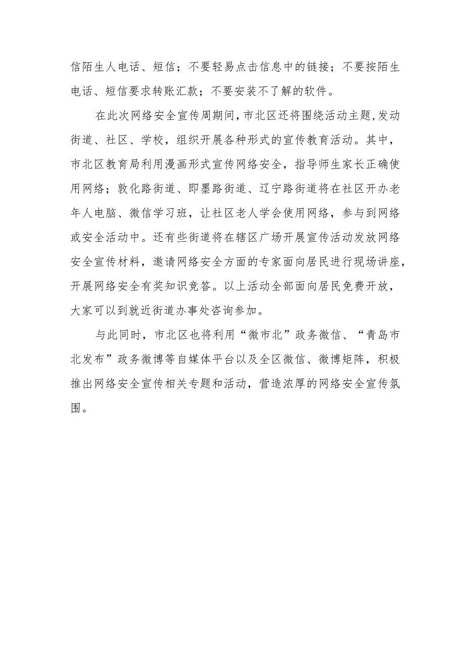 2023年网络安全宣传周活动主题总结篇7.docx_第2页