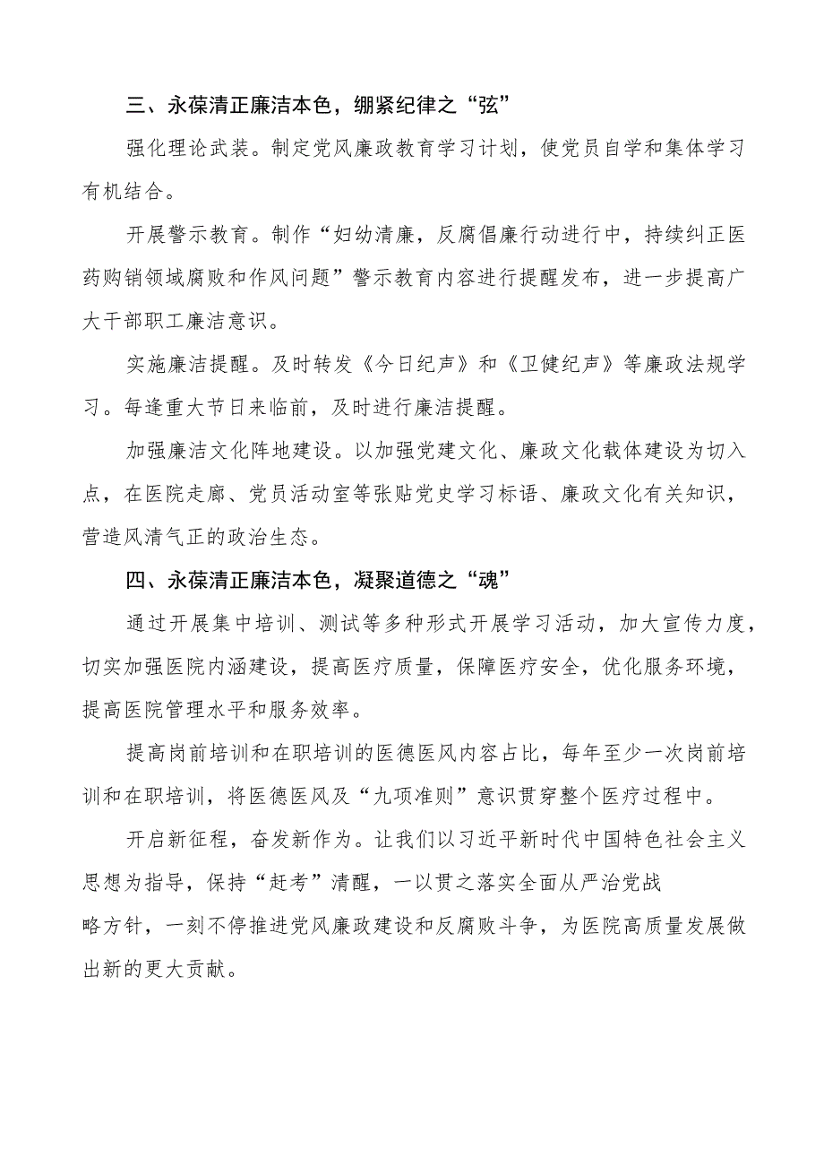 人民医院2023年党风廉政建设工作情况报告模板五篇.docx_第2页