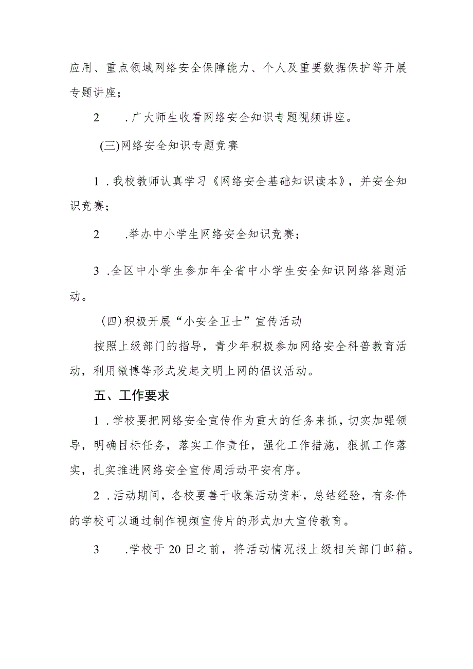 学校关于2023年国家网络安全宣传周活动方案(四篇).docx_第2页