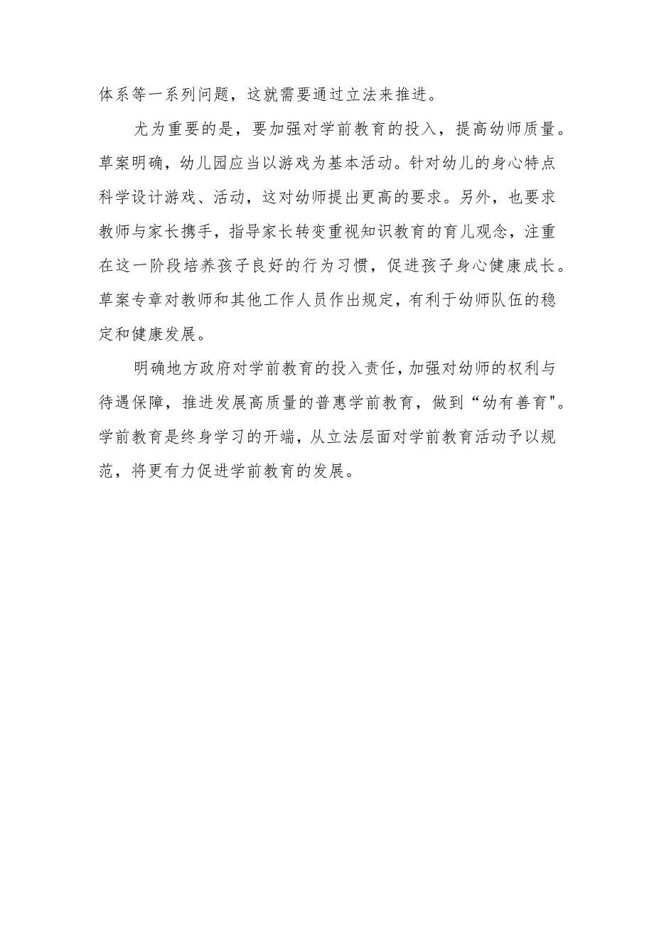 依法施行幼儿园“去小学化”感悟心得自查报告.docx_第3页