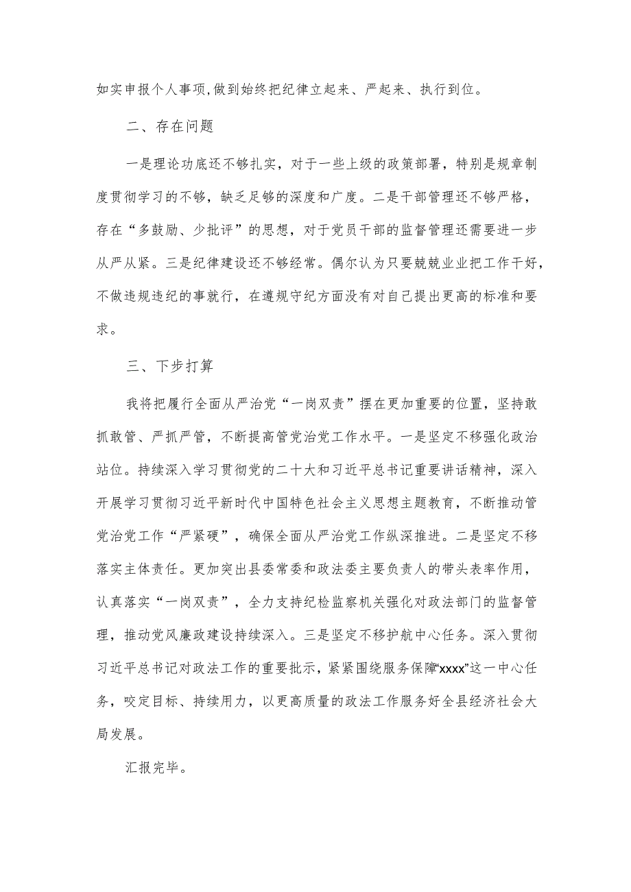 党风廉政建设“一岗双责”情况报告供借鉴.docx_第3页