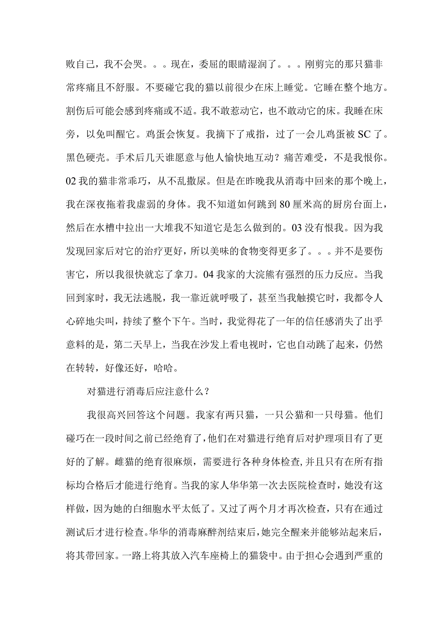 公猫绝育后伤口流血-公猫绝育后怎么看伤口.docx_第2页