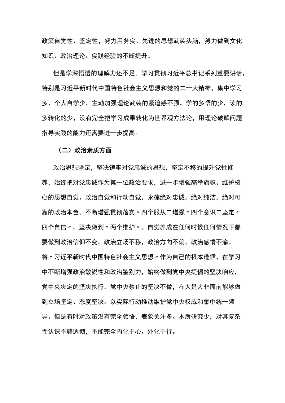 党员干部在理论学习、担当作为、能力本领、工作作风等六个方面专题民主生活会对照检查材料.docx_第2页