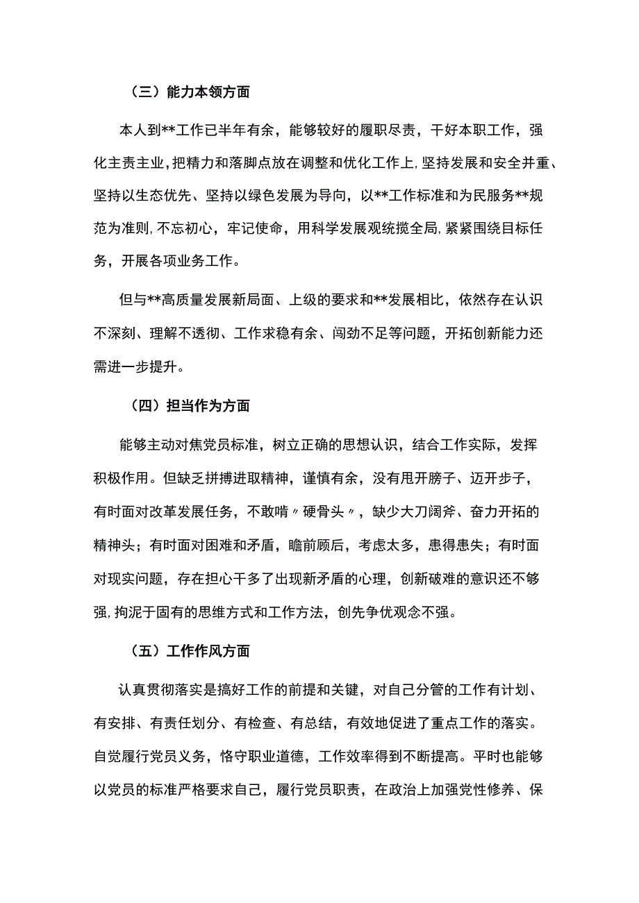 党员干部在理论学习、担当作为、能力本领、工作作风等六个方面专题民主生活会对照检查材料.docx_第3页