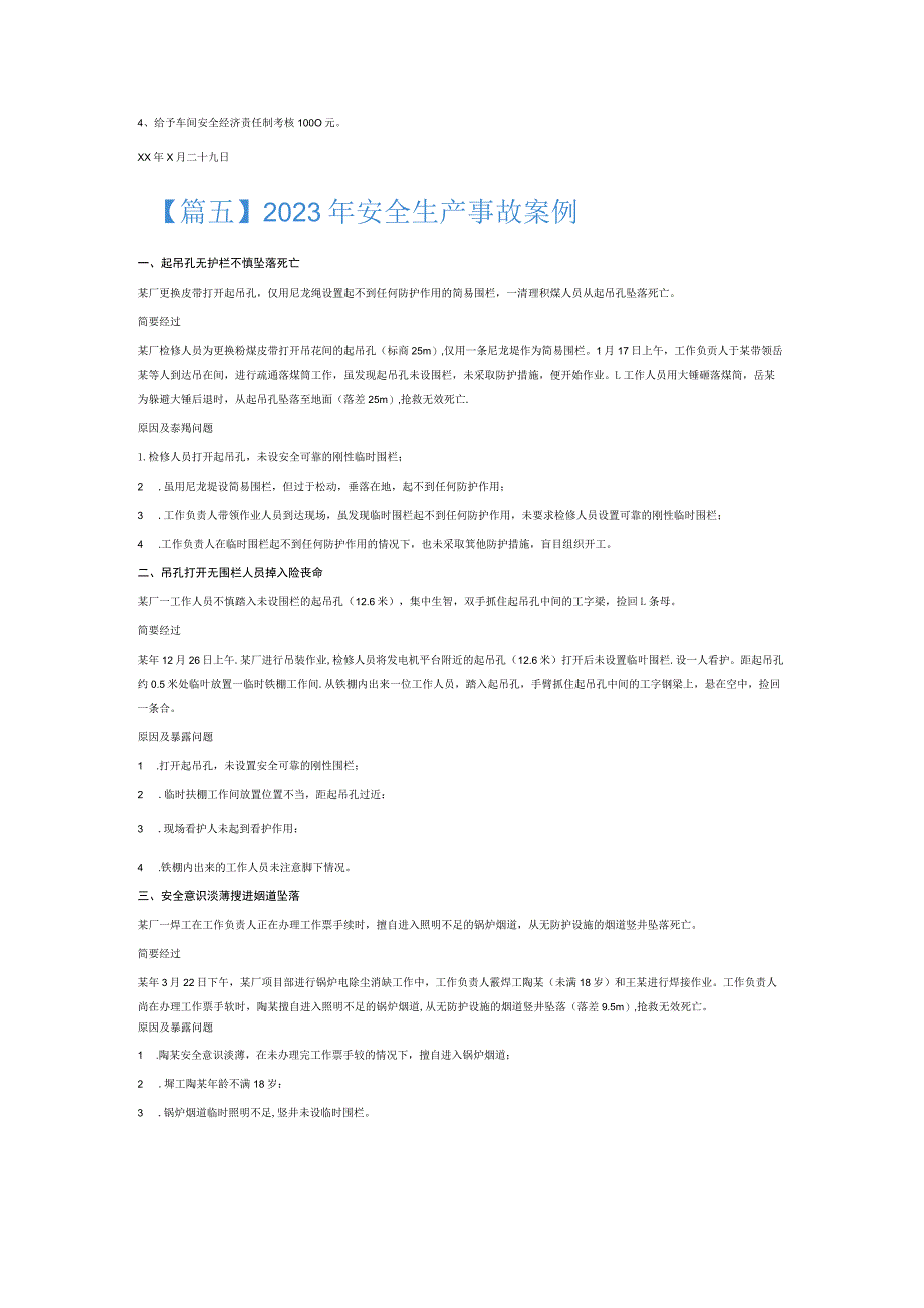 2023年安全生产事故案例8篇.docx_第3页
