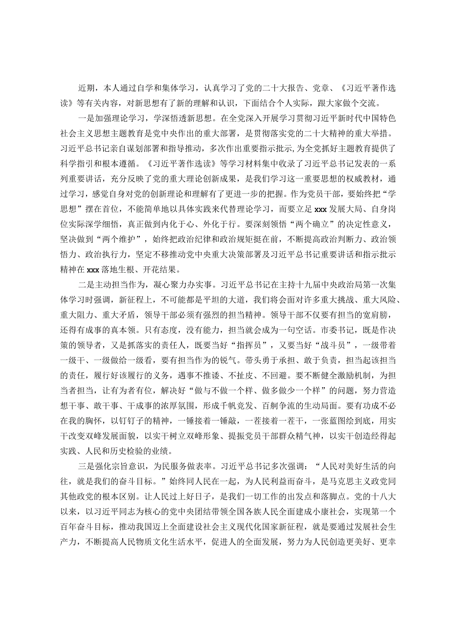 主题教育专题民主生活会会前学习研讨发言提纲.docx_第1页