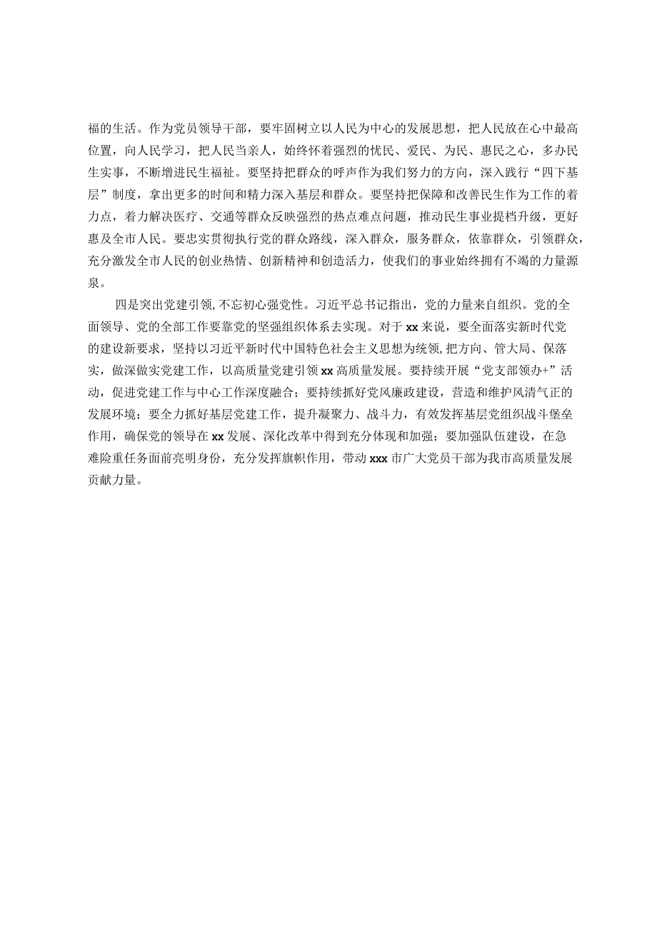 主题教育专题民主生活会会前学习研讨发言提纲.docx_第2页