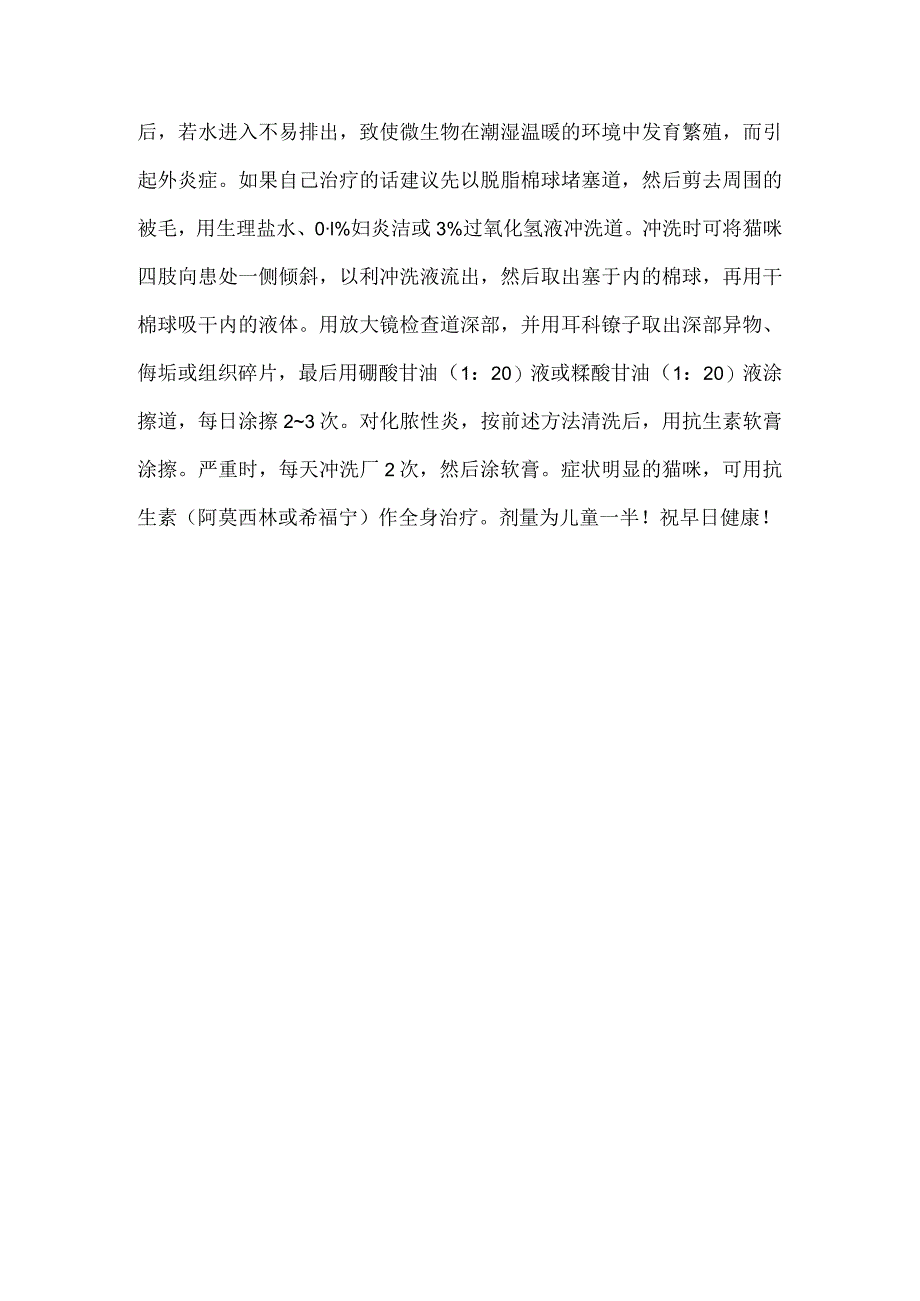 宠物皮检化验单.docx_第3页