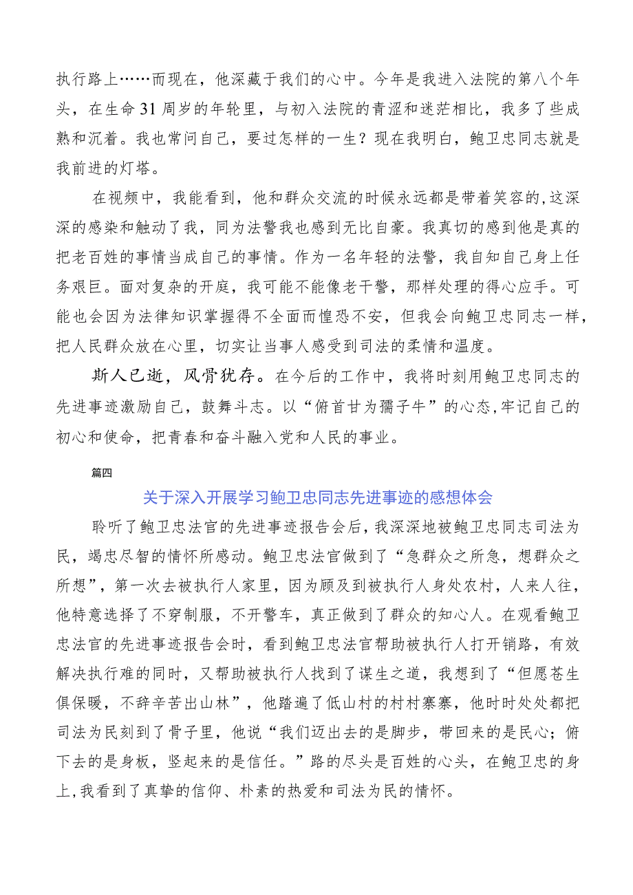 （十篇）专题学习鲍卫忠同志先进事迹心得体会.docx_第3页