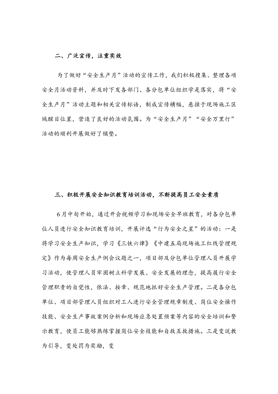 X公司2023年安全生产月活动总结.docx_第2页