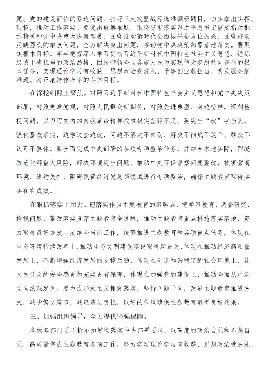 在第二批主题教育动员部署会上的讲话.docx_第3页