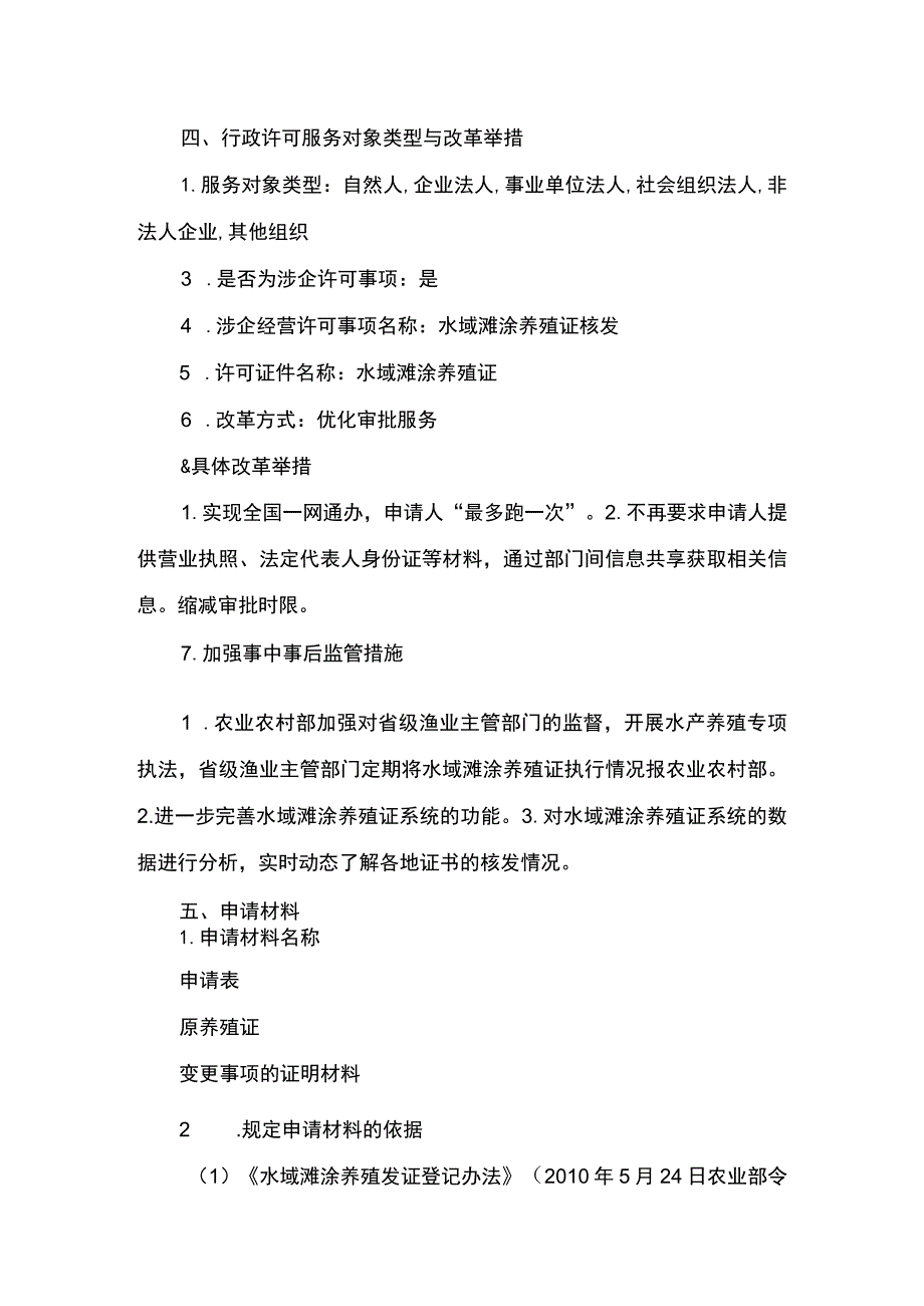 00012036100302 事项水域滩涂养殖证核发（县级权限）下业务项 水域滩涂养殖证核发（县级权限）（变更）实施规范.docx_第3页