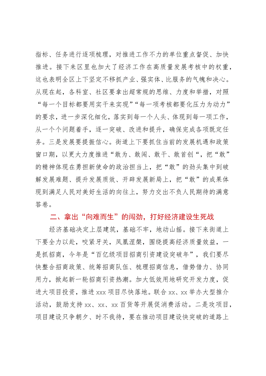 XXX街道深化作风建设推动高质量发展走在前列动员会上的讲话.docx_第2页