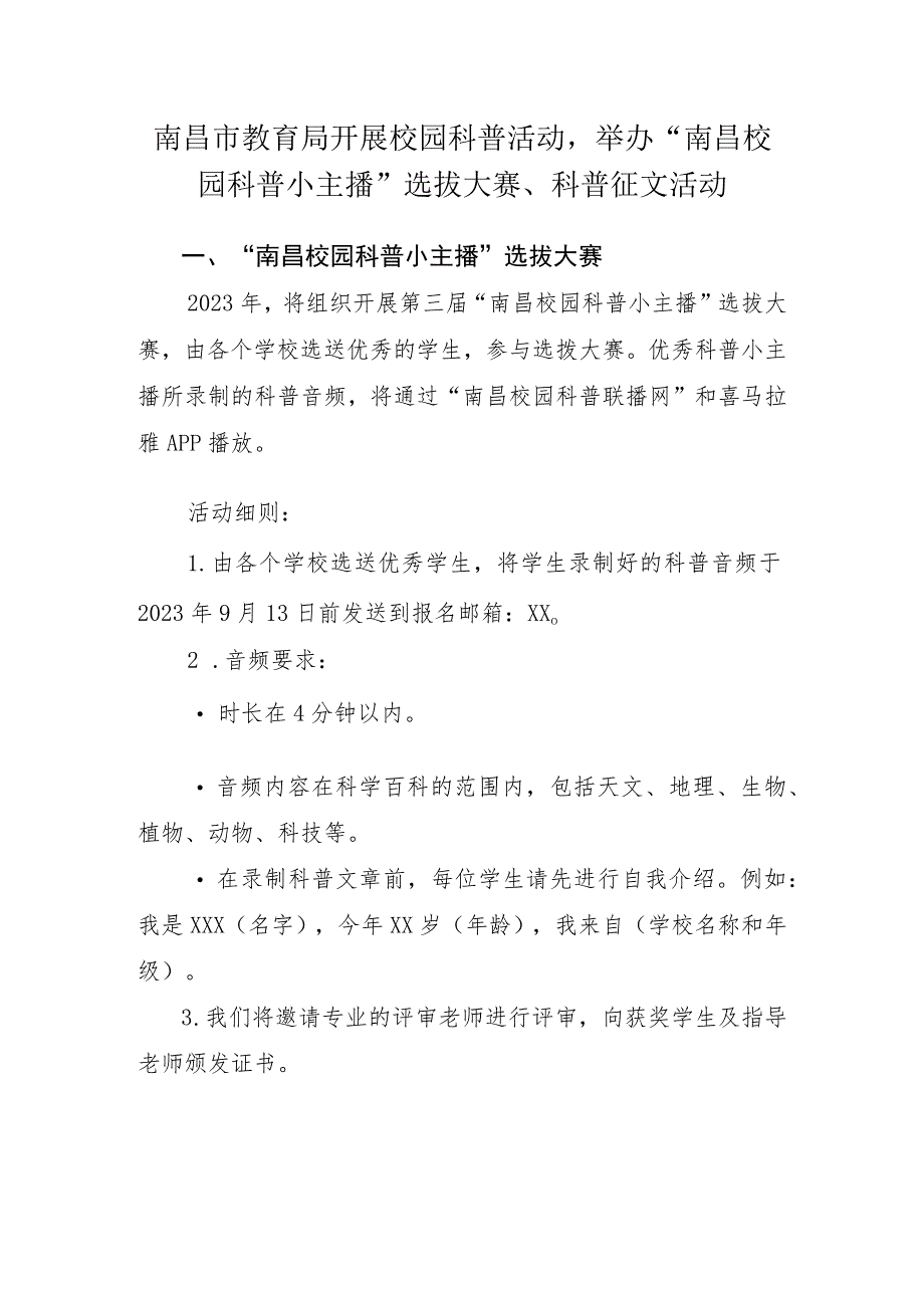 2023年校园科普小主播选拔大赛、科普征文活动方案.docx_第1页