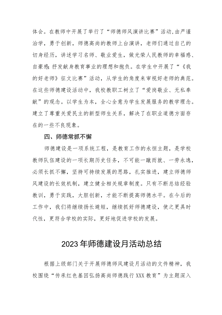 2023年中学师德建设月活动总结4篇.docx_第2页