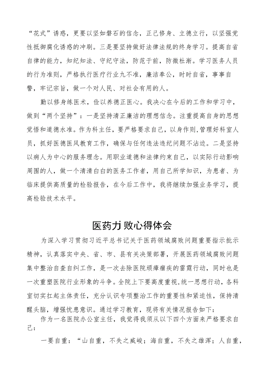 2023年医务人员廉洁从医心得体会(十三篇).docx_第2页