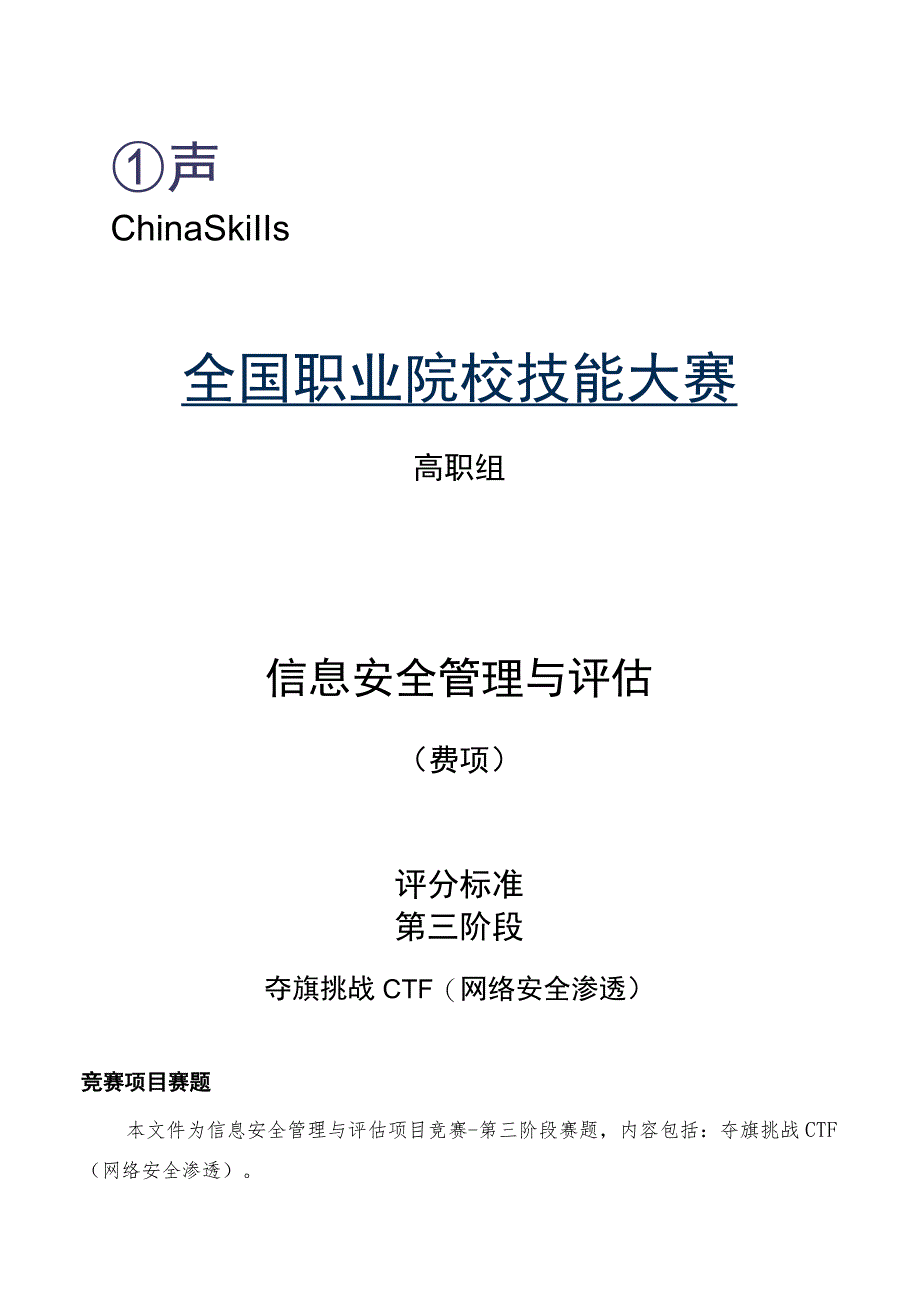 GZ032 信息安全管理与评估赛项参考答案-模块3-2023年全国职业院校技能大赛赛项正式赛卷.docx_第1页