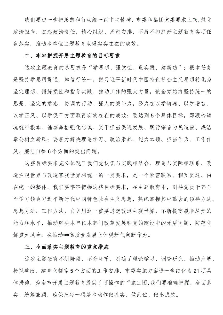 指导组参加所指导单位第二批主题教育动员部署会讲话 .docx_第2页