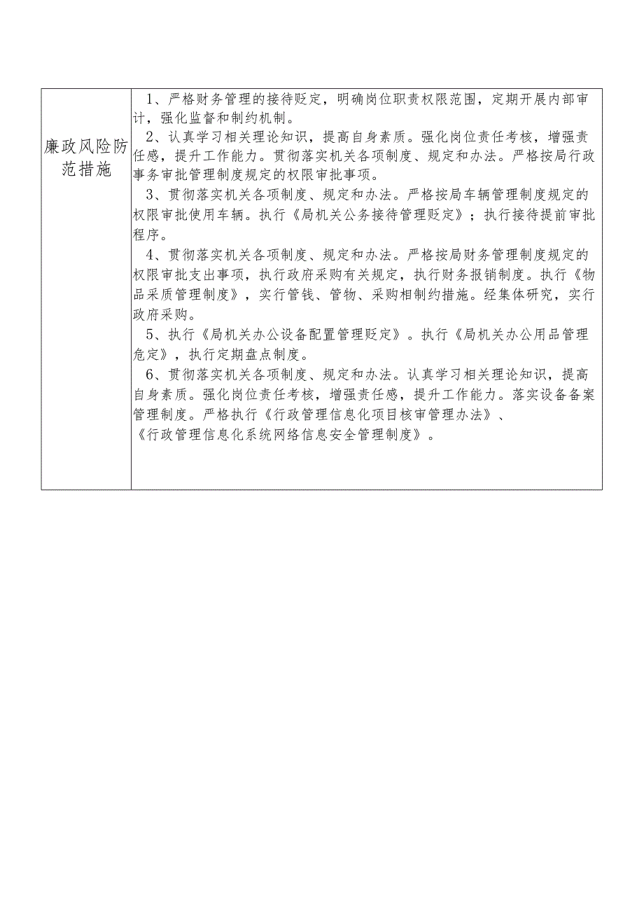 X县市场监督管理部门办公室干部个人岗位廉政风险点排查登记表.docx_第2页