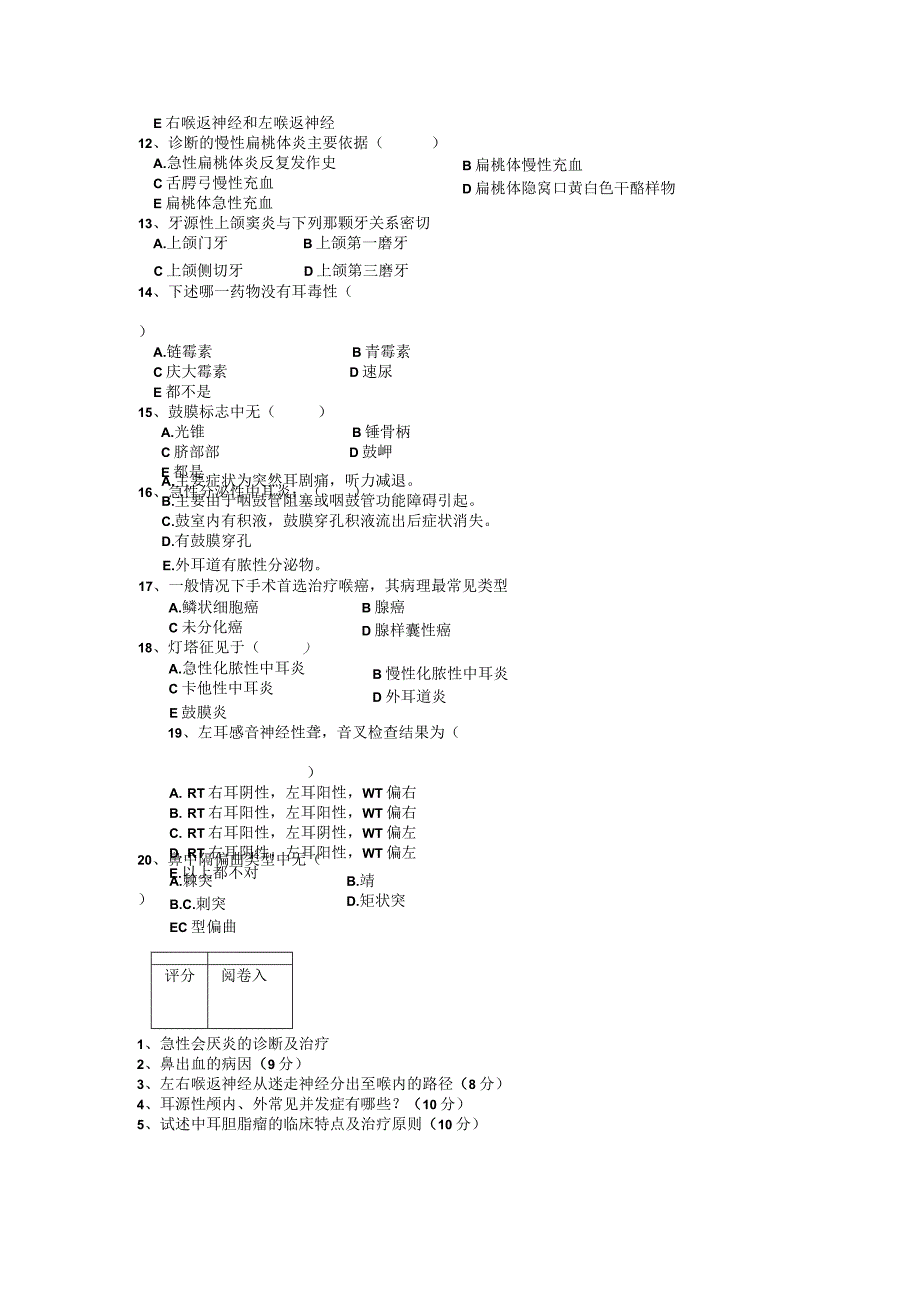 河北医科大学 耳鼻喉 期末试卷.docx_第2页