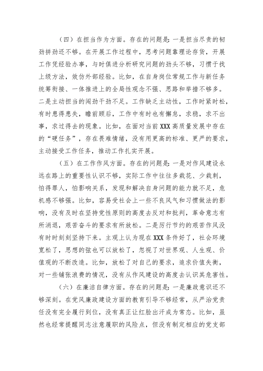 国企党支部党员干部主题教育专题组织生活会个人对照检查材料（附事例）.docx_第3页