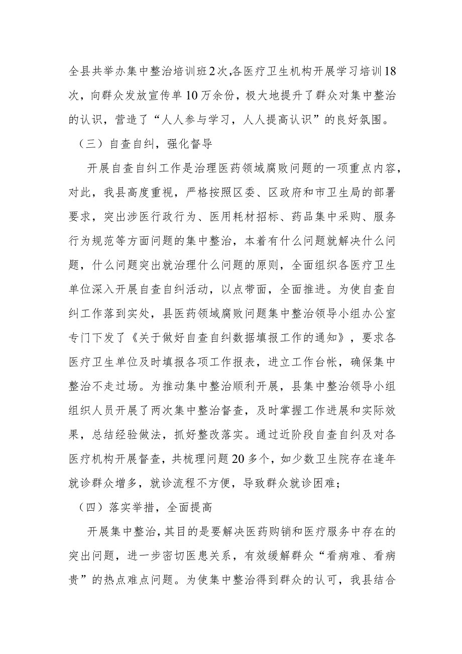 2023年县医药领域腐败问题集中整治工作进展情况汇报材料.docx_第2页