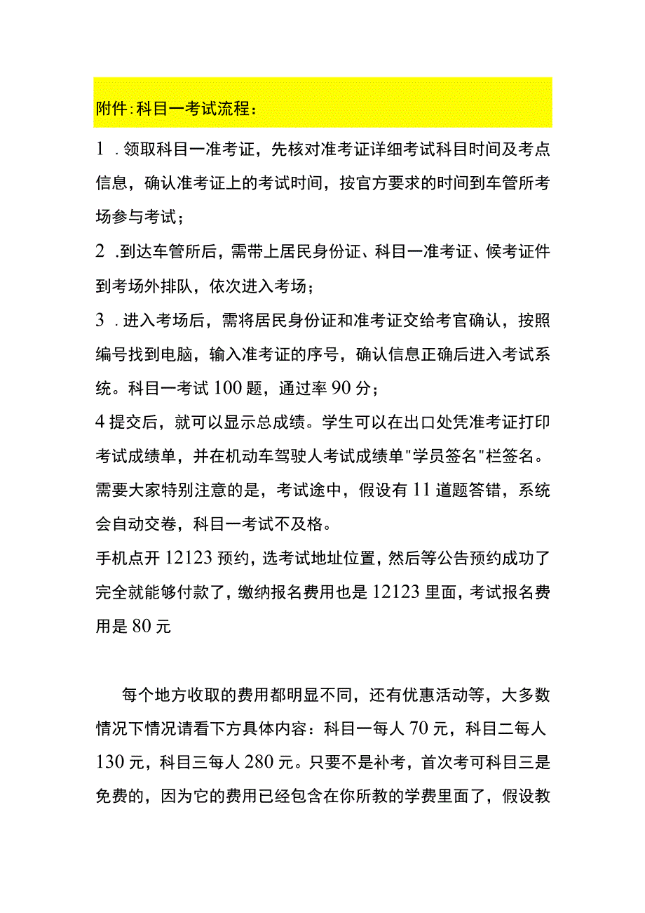 驾考科目一预约考试操作流程及费用.docx_第2页