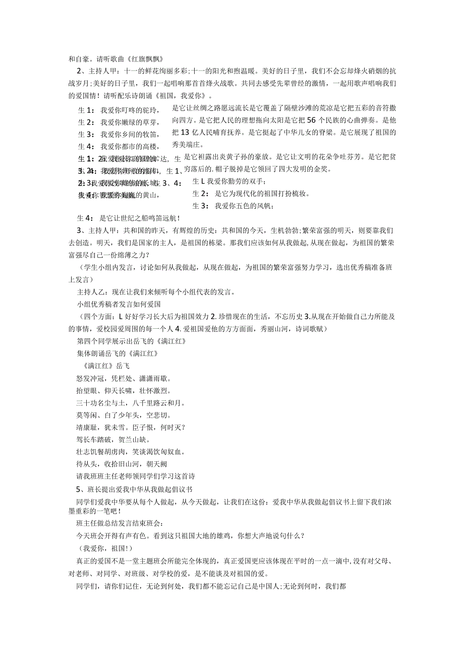 爱国主题班会教案5篇.docx_第3页