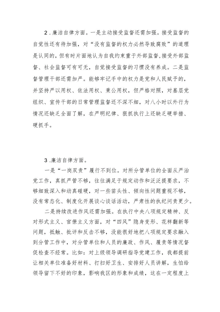 党员干部个人对照廉洁自律方面存在的突出问题30个(2023年第二批主题教育专题民主组织生活会）.docx_第2页