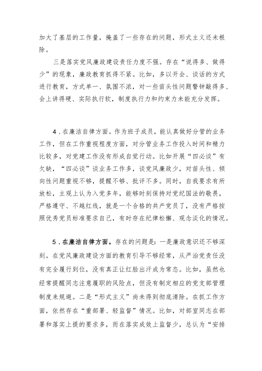 党员干部个人对照廉洁自律方面存在的突出问题30个(2023年第二批主题教育专题民主组织生活会）.docx_第3页