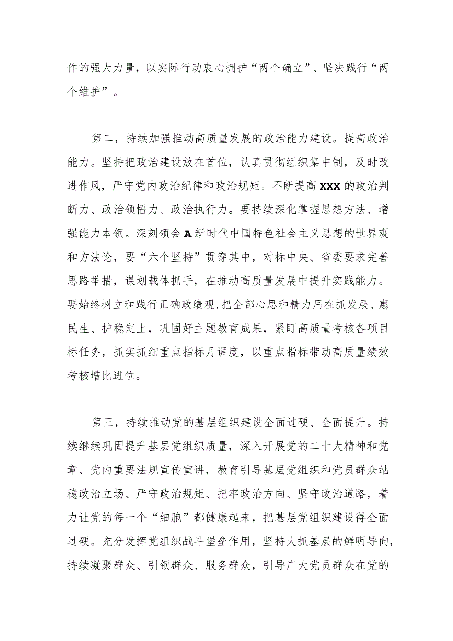 领导在2023年主题教育专题组织生活会上总结表态发言.docx_第3页