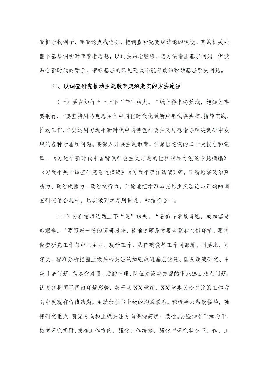 党委理论中心组关于调查研究发言稿供借鉴.docx_第3页