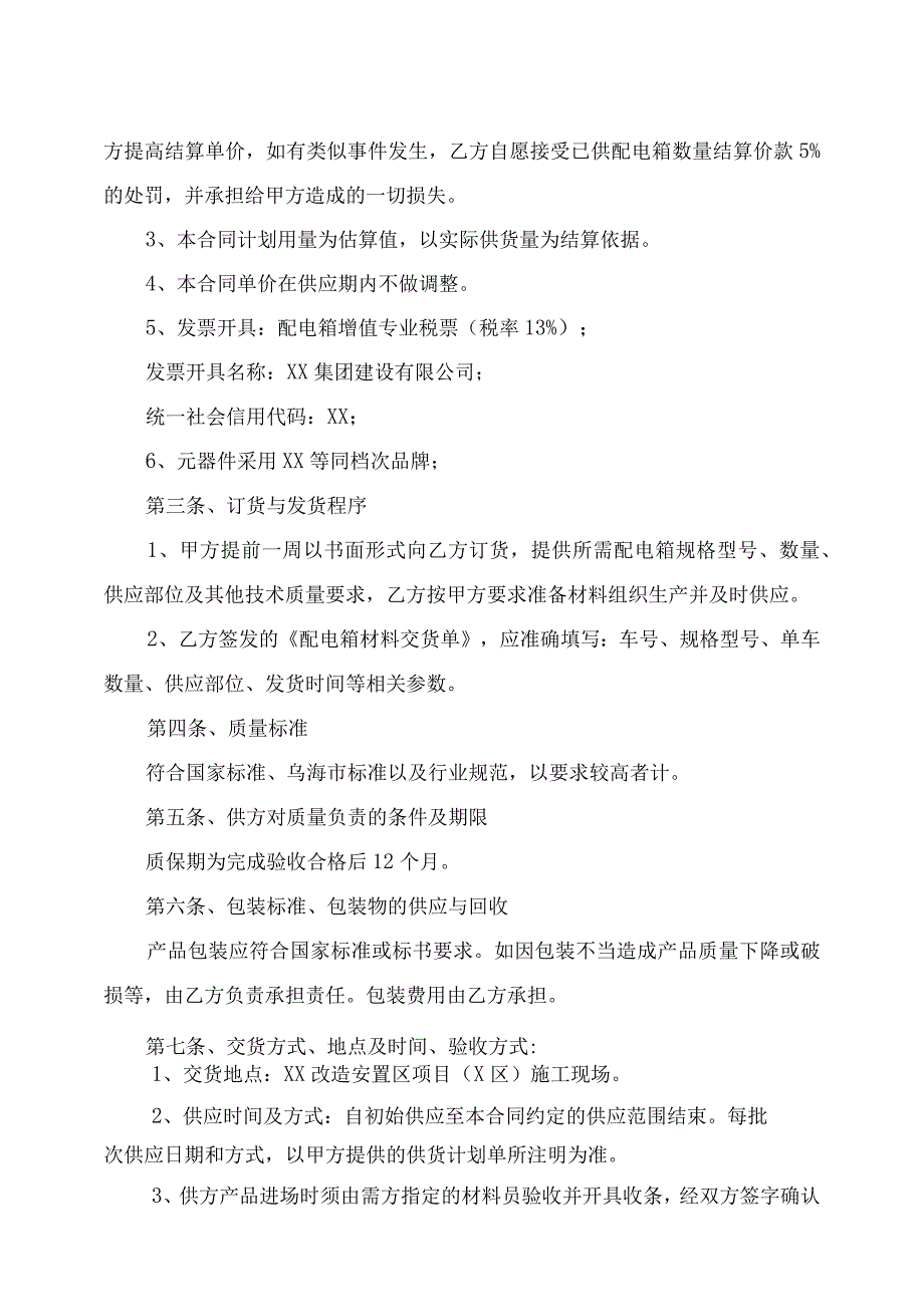 XX集团建设有限公司XX配电箱采购合同(2023年).docx_第2页