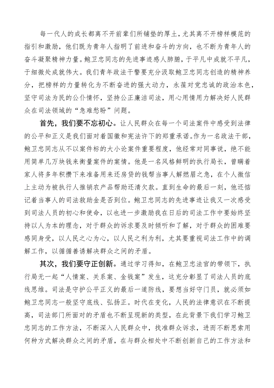 在集体学习鲍卫忠同志先进事迹发言材料10篇汇编.docx_第2页