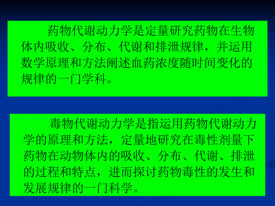 药物毒物毒理学.ppt_第2页