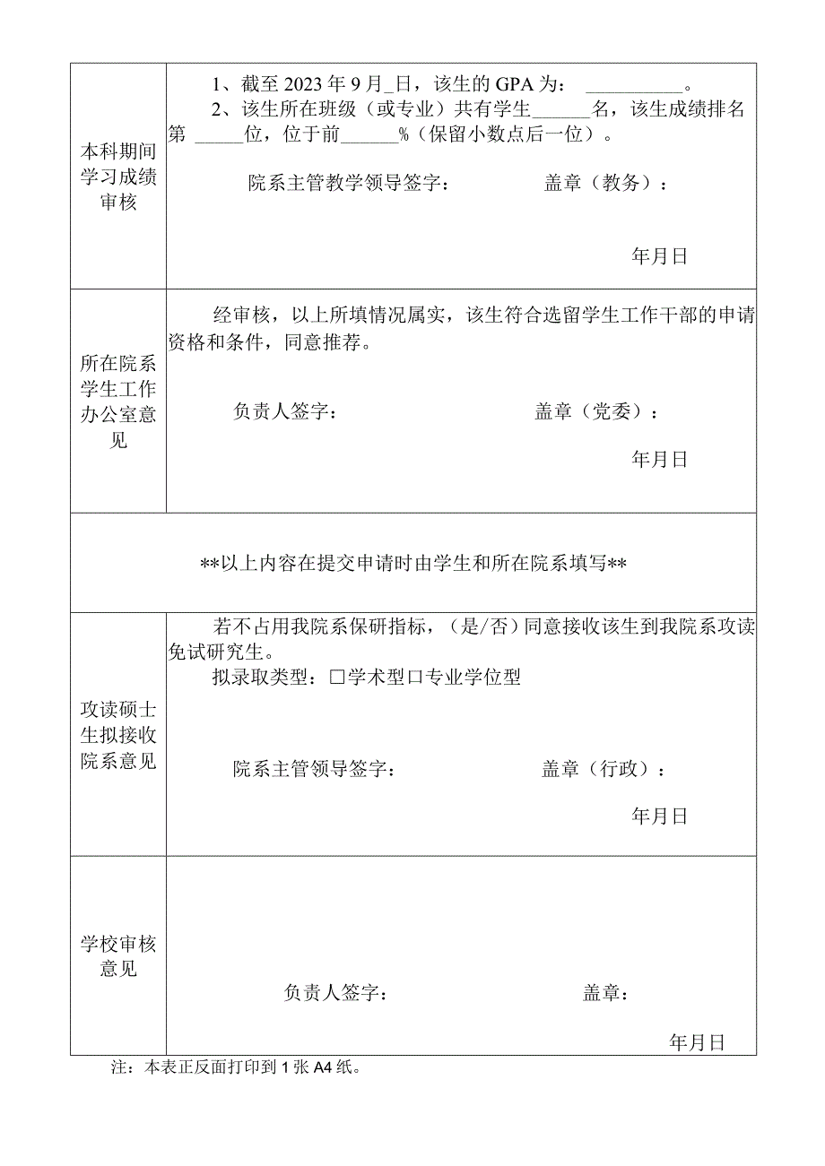 北京大学选留学生干部申请书.docx_第2页