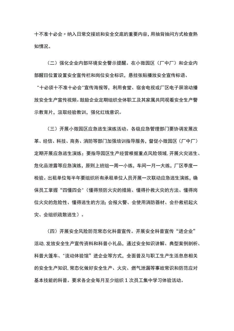 浙江省小微园区（厂中厂）安全生产应知应会宣传教育培训实施方案.docx_第2页