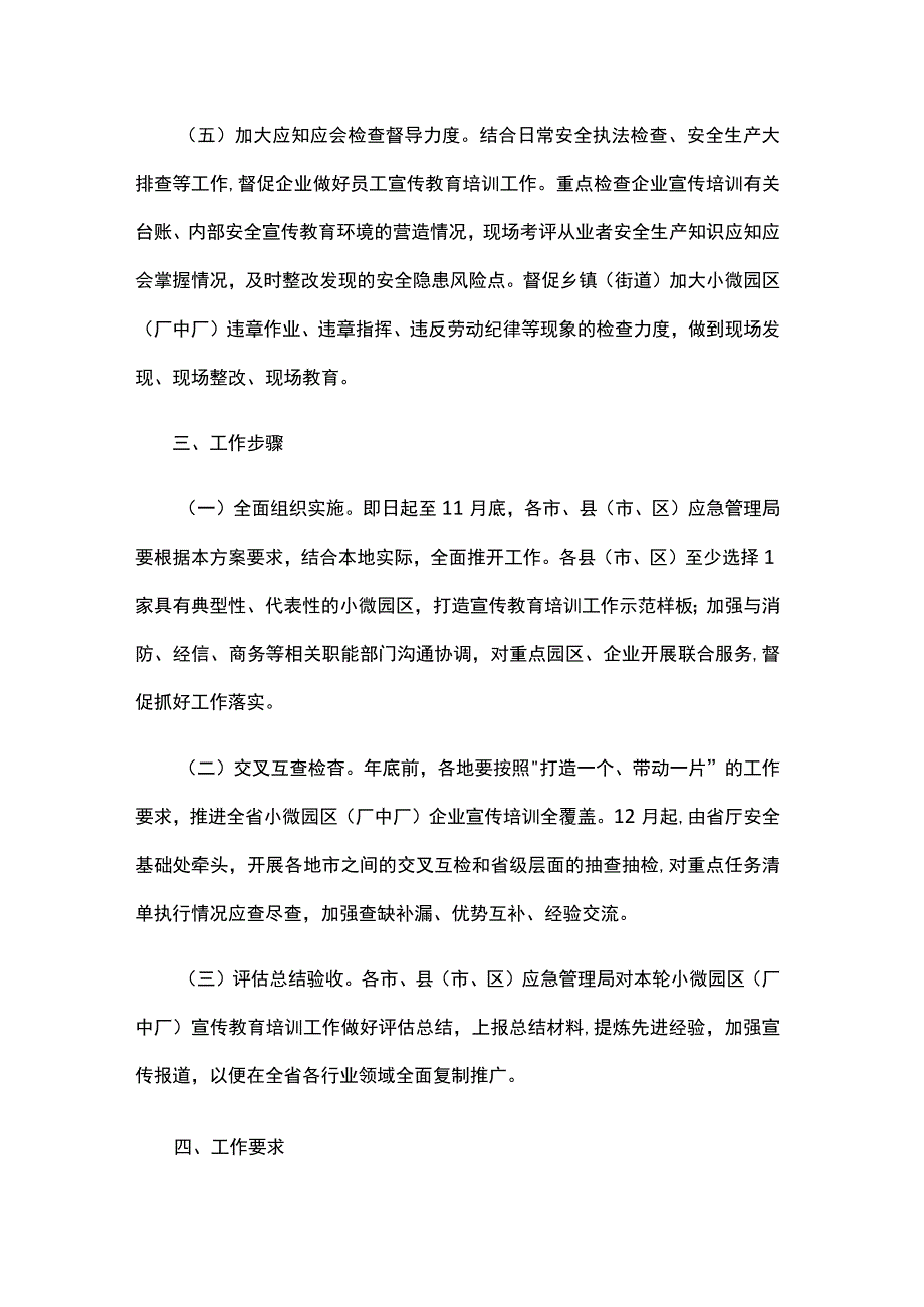 浙江省小微园区（厂中厂）安全生产应知应会宣传教育培训实施方案.docx_第3页